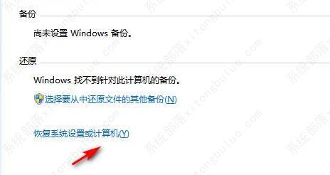 win7系统恢复出厂设置在哪里？Win7恢复出厂设置方法教程