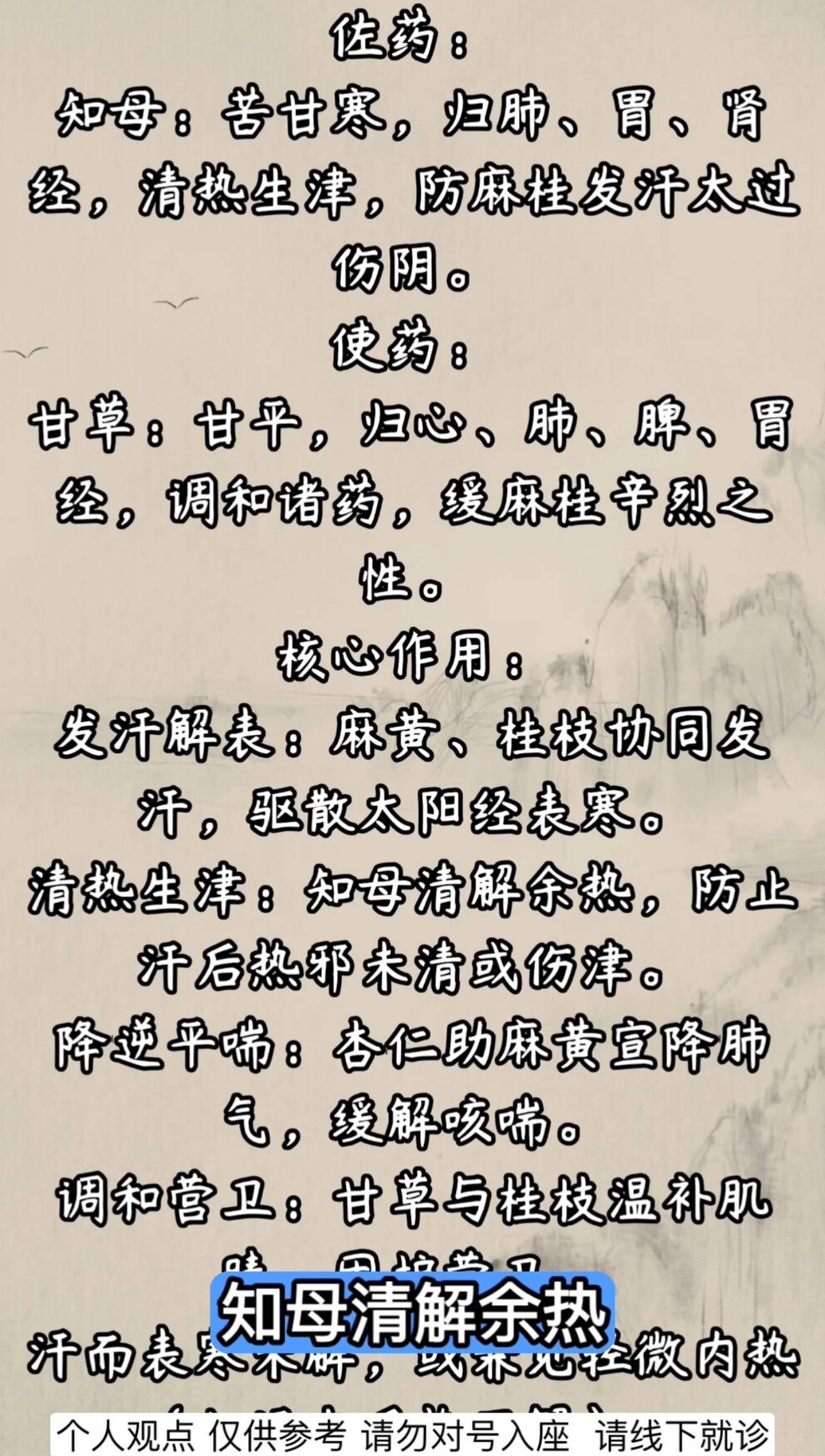 麻黄加知母汤 发汗解表 清热生津