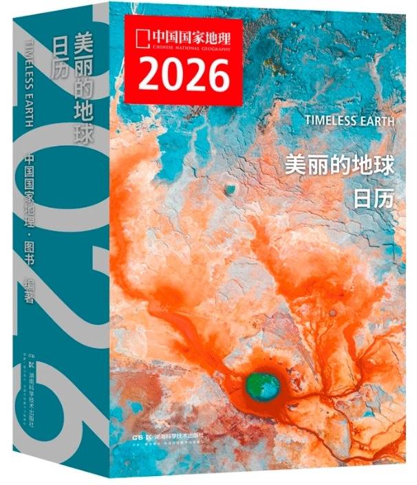 在行走中体悟生命，用诗画与旅行迎接2026 | 新书速递第六期