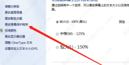 win7怎么取消屏保？win7取消屏保的方法步骤