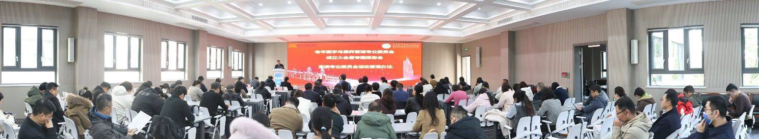 打造老年健康服务“桥头堡”，老年医学与康养管理专委会正式成立