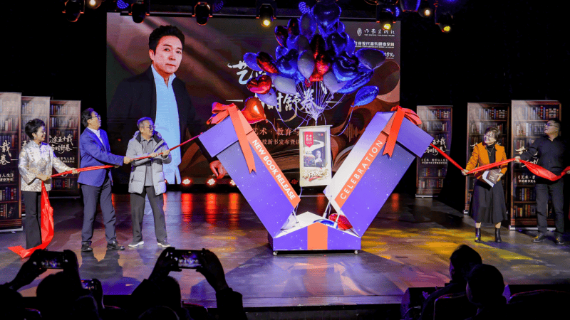 李罡出版《艺术·教育与人生》 艺途五十载赤诚未改