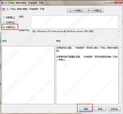 win7开始菜单程序选项不见了怎么恢复
