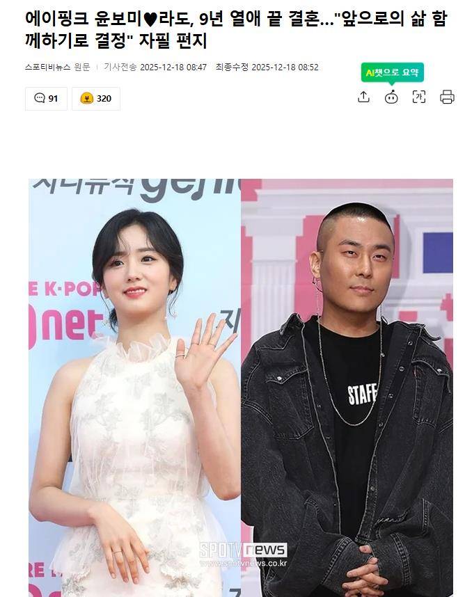 原创            Apink尹普美官宣将与黑眼必胜Rado结婚，正在筹备明年5月的婚礼