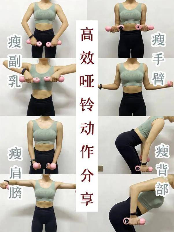 瘦手臂、练肩、消副乳，居家哑铃高效运动帮你全实现