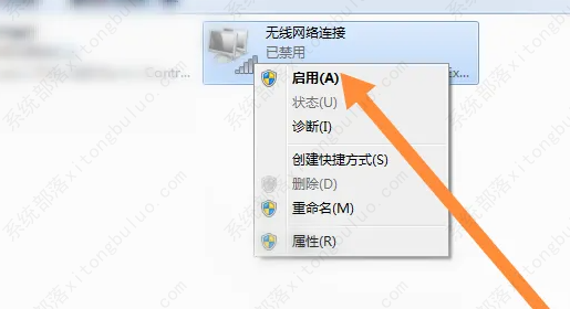win7无线功能怎么开启？win7无线功能开启方法