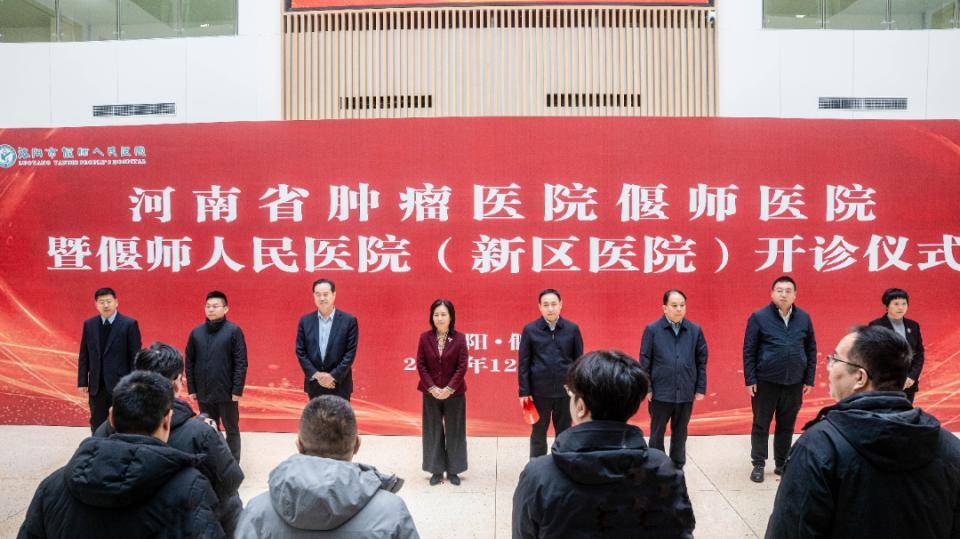 河南省肿瘤医院偃师医院开诊