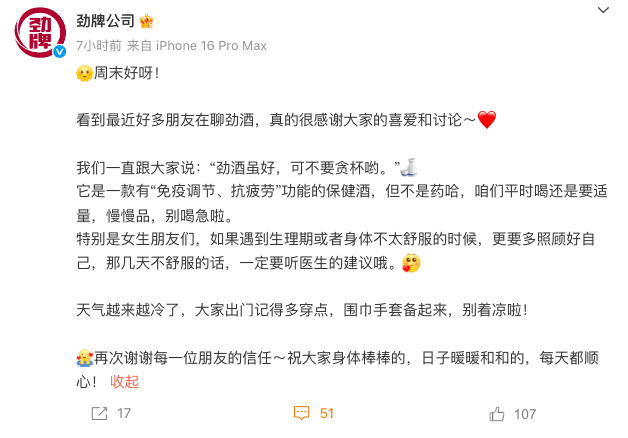 喝劲酒能缓解痛经？劲牌公司：是保健酒不是药，女性生理期应听从医生建议