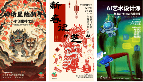 以艺术教育赋能时代新人 在多元实践中探索成长路径——蕃茄田艺术创新寒假教育模式观察