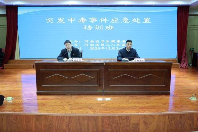 河南着力提升突发中毒事件应急处置能力