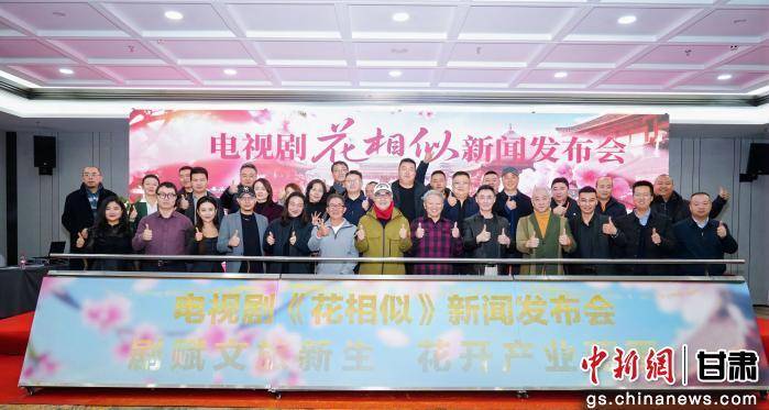 电视剧《花相似》甘肃武威启动 以影视传承中医药文化