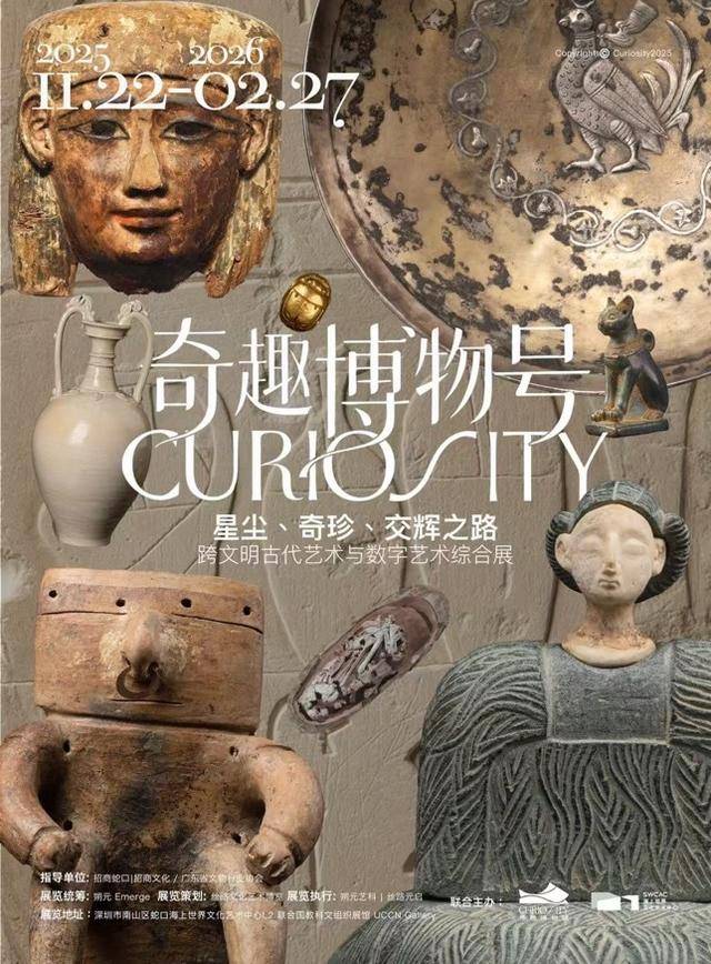 “奇趣博物号”邀你开启跨文明对话！跨文明古代艺术与数字艺术综合展正在深展出