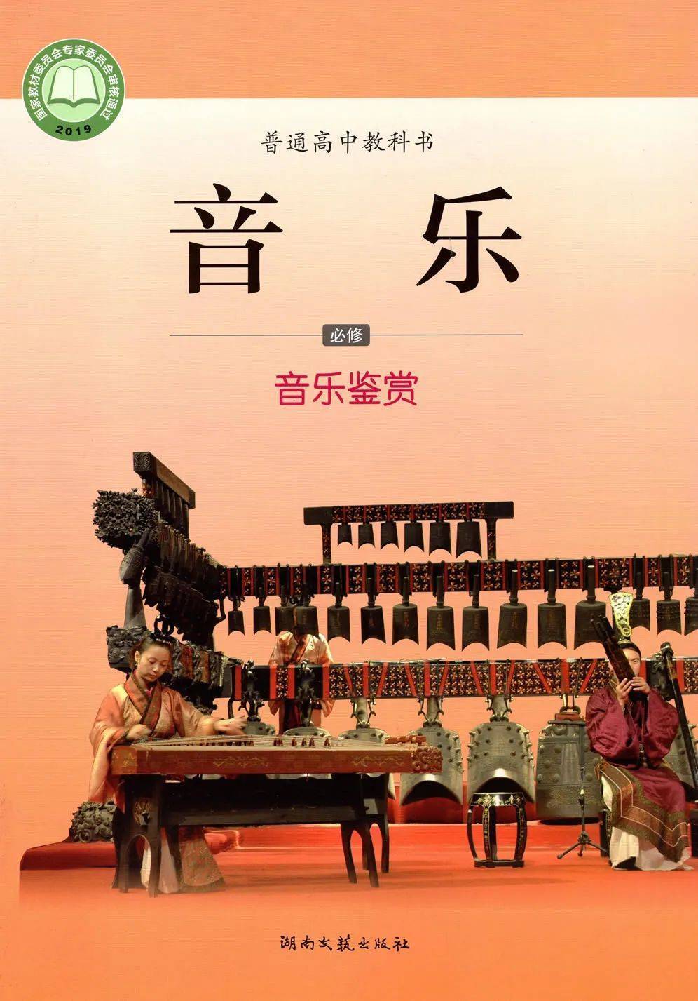 2026湘艺版高中音乐必修1《音乐鉴赏》电子课本