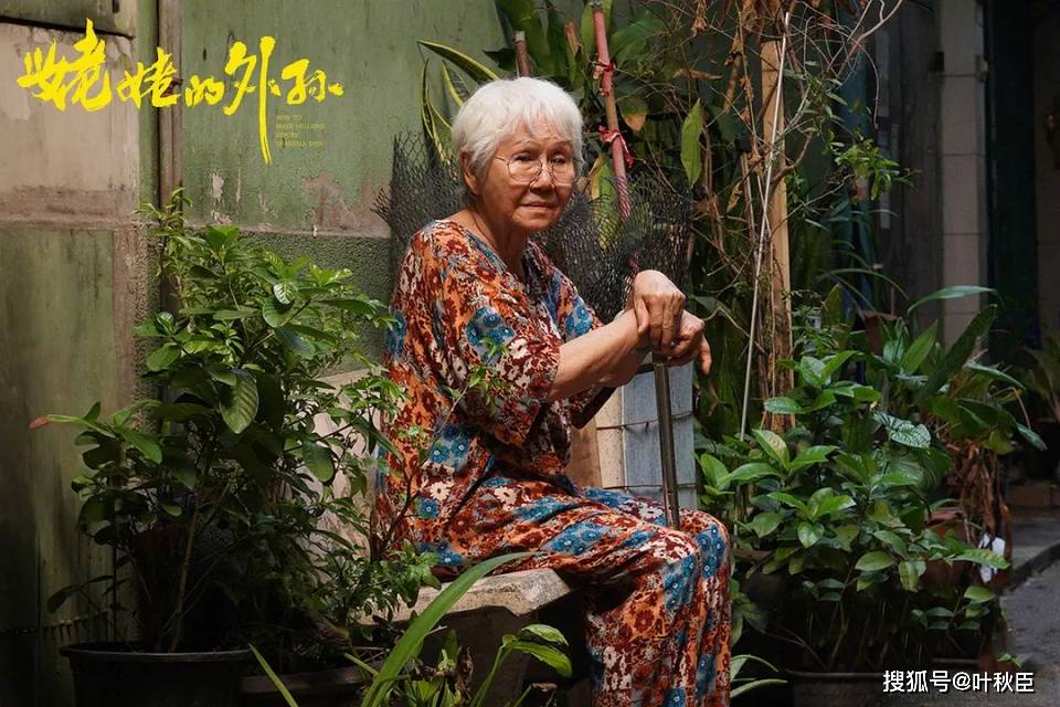 原创            《姥姥的外孙》另一个世界，也很美