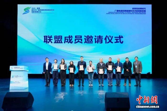 首届新时代广播电视和网络视听艺术创新发展论坛举办