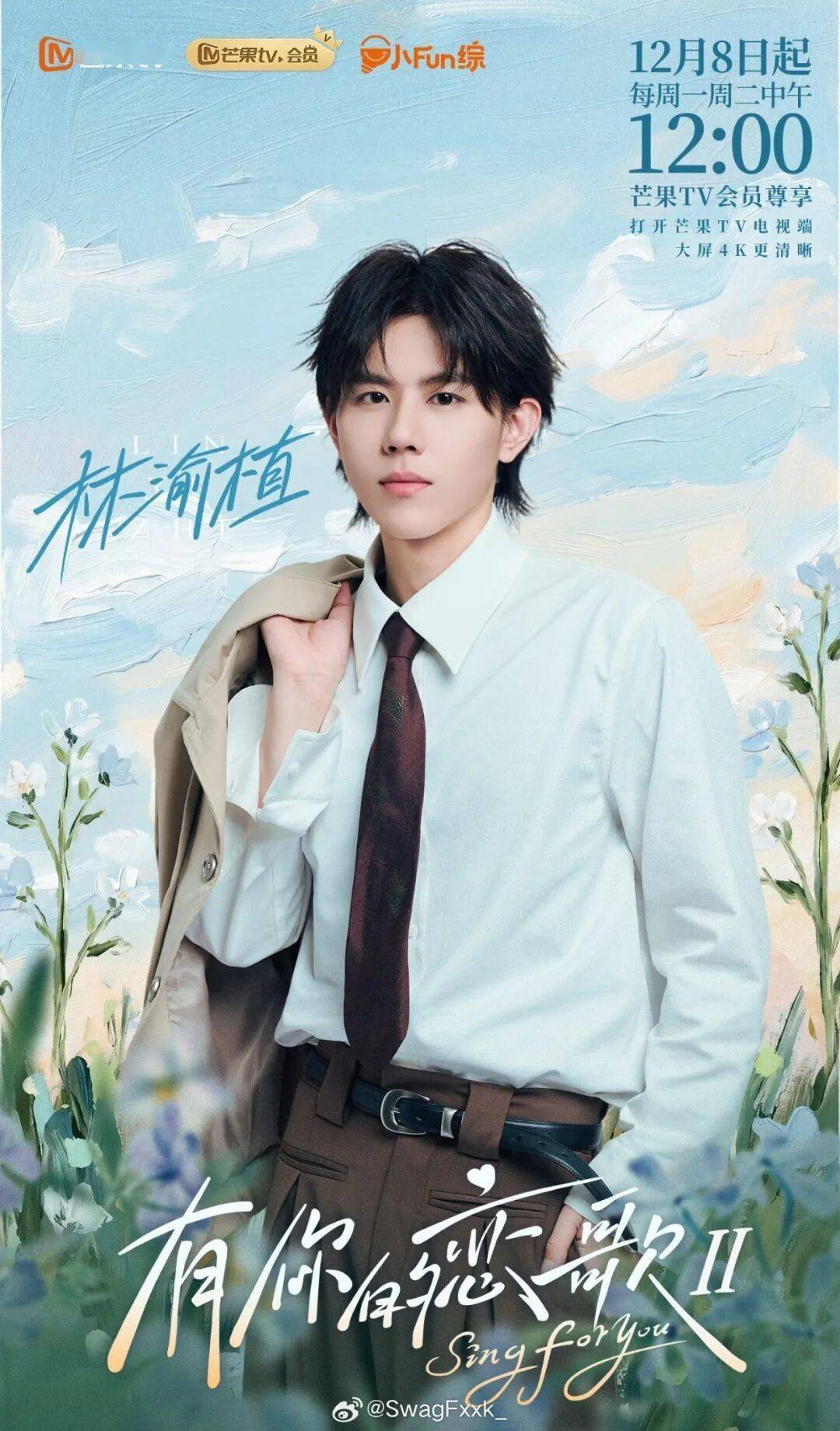 20XX厂牌成员官宣恋综！