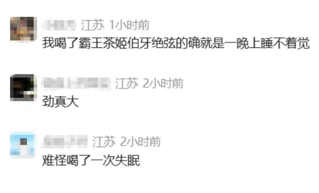 发这个算了——股价大跌，冲上热搜！有人称喝了一晚上睡不着，霸王茶姬回应“咖啡因”争议