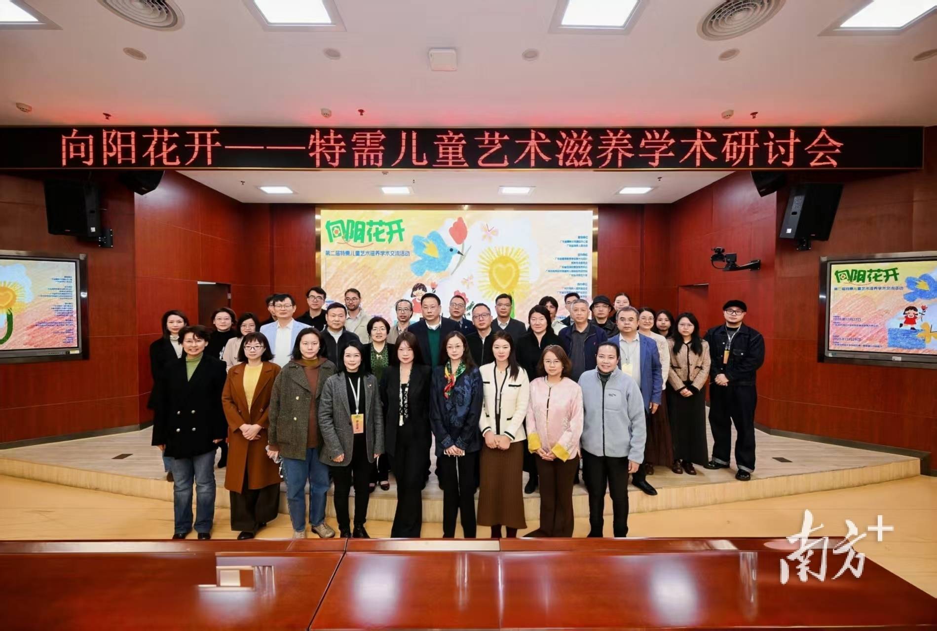 广东技术师范大学举办第二届特需儿童艺术滋养学术交流研讨会