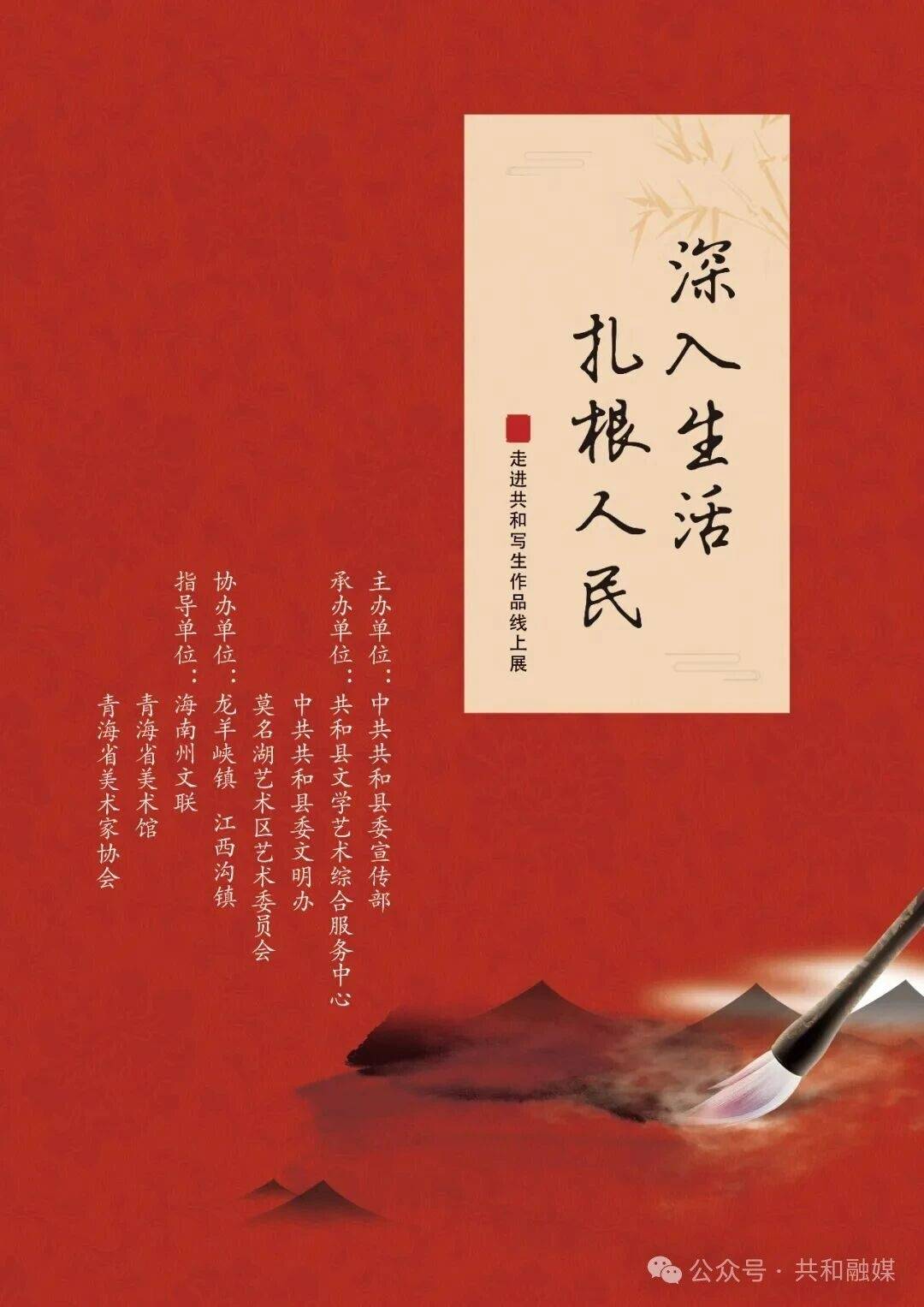 “深入生活·扎根人民”走进共和写生作品线上展带你开启别样共和之旅（第一期）