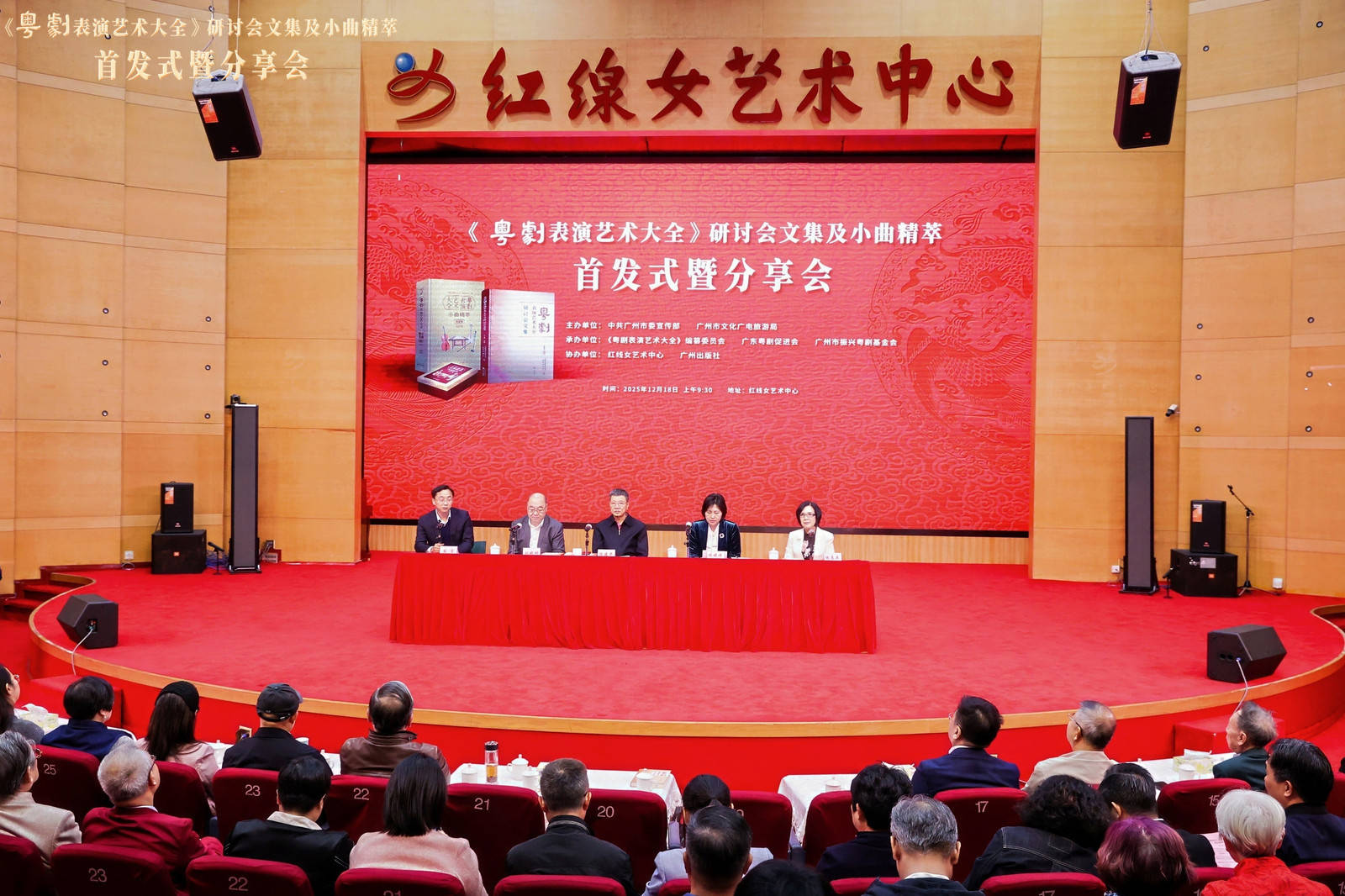 《粤剧表演艺术大全》研讨会文集及小曲精萃在广州首发