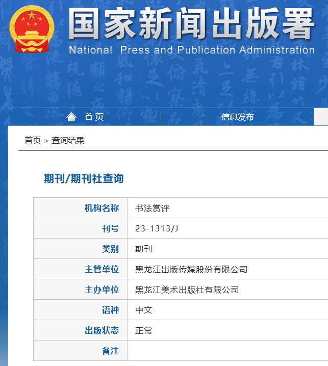 《书法赏评》投稿指南，知网期刊，征集书法、美术教育等相关稿件