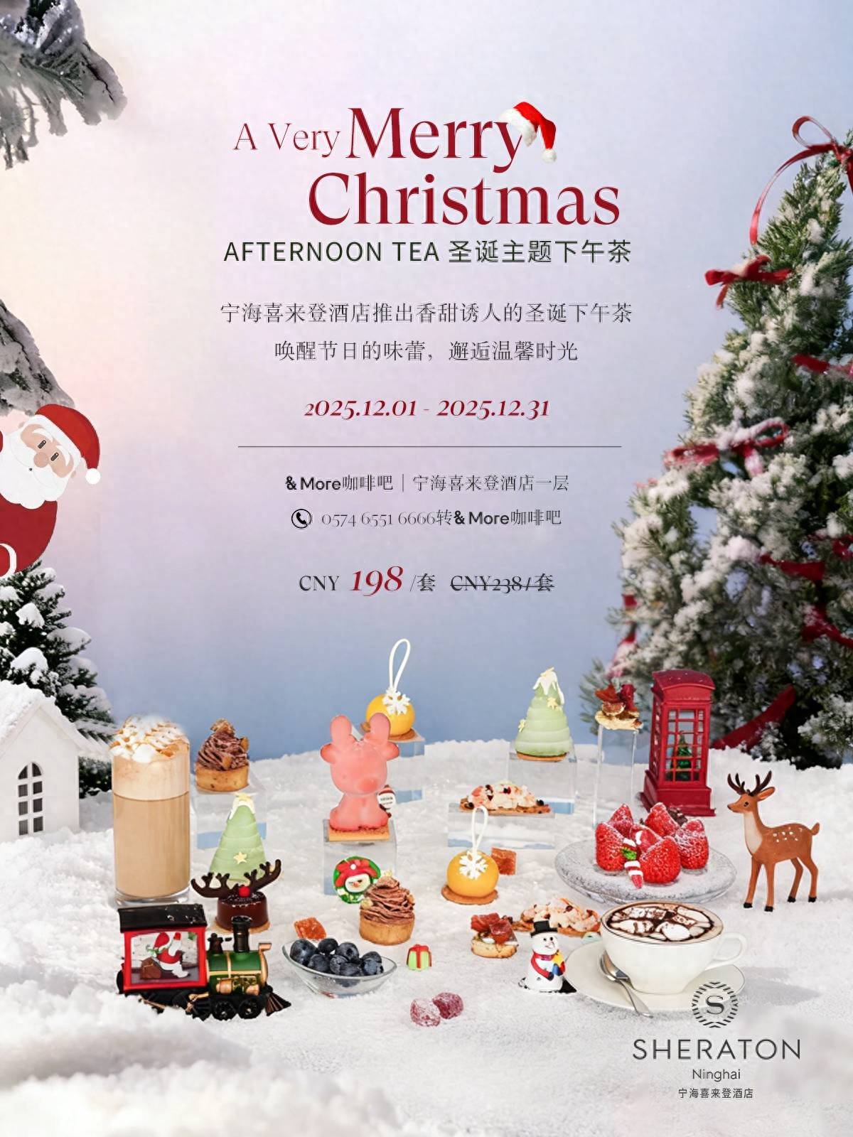 圣诞主题下午茶