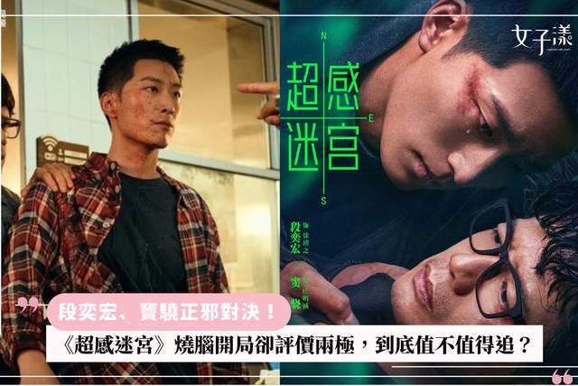 原创            段奕宏、窦骁正邪对决！ 《超感迷宫》烧脑开局却评价两极，到底值不值得追？