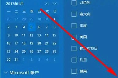 Win10电脑日历怎么显示节假日？