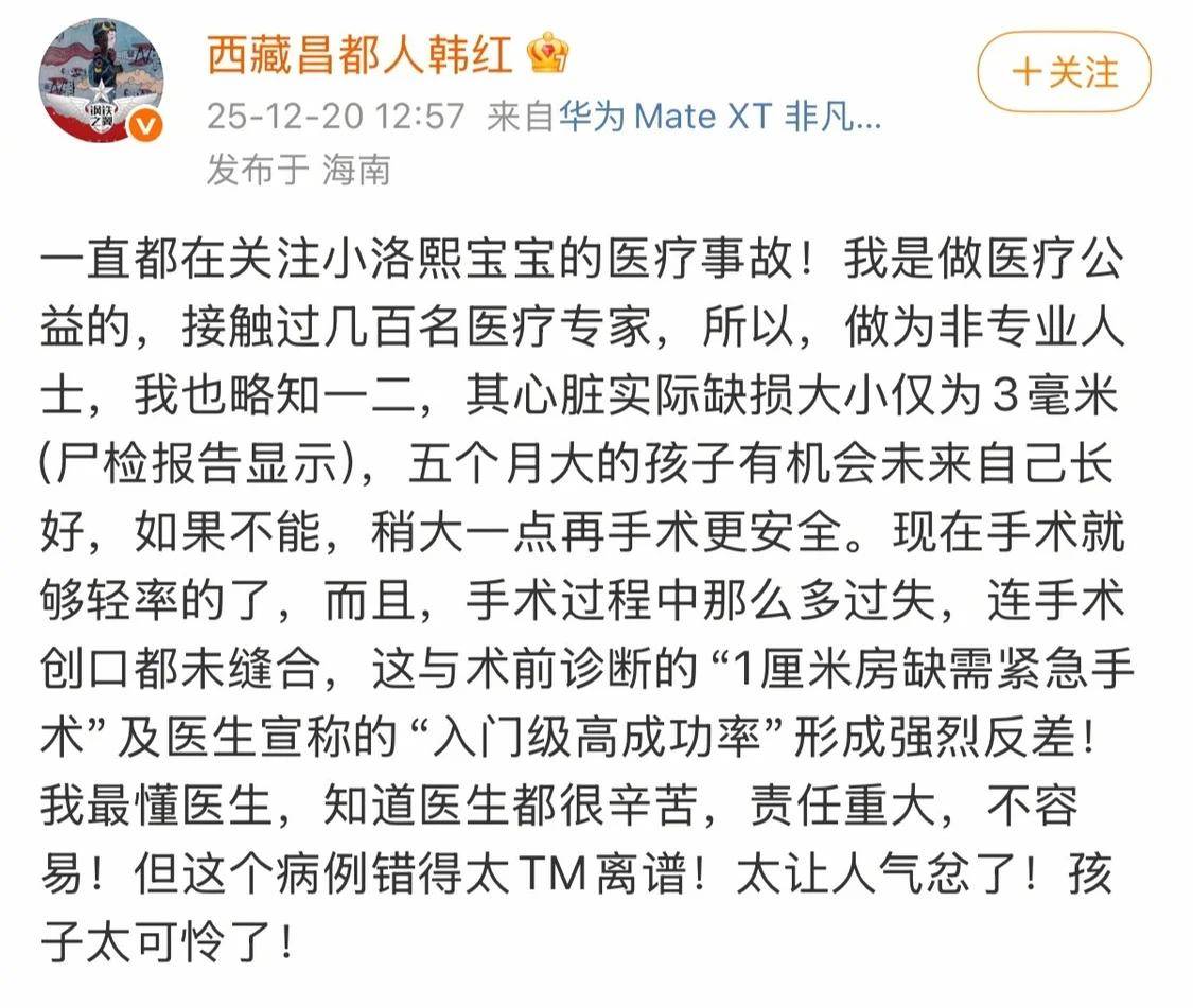 原创            小洛熙因心脏手术去世！韩红发文炮轰：这个病例错得太离谱！