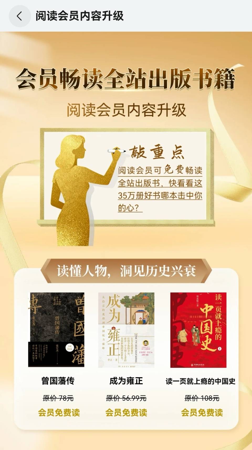 华为阅读VIP会员权益升级，会员畅读全站出版书籍