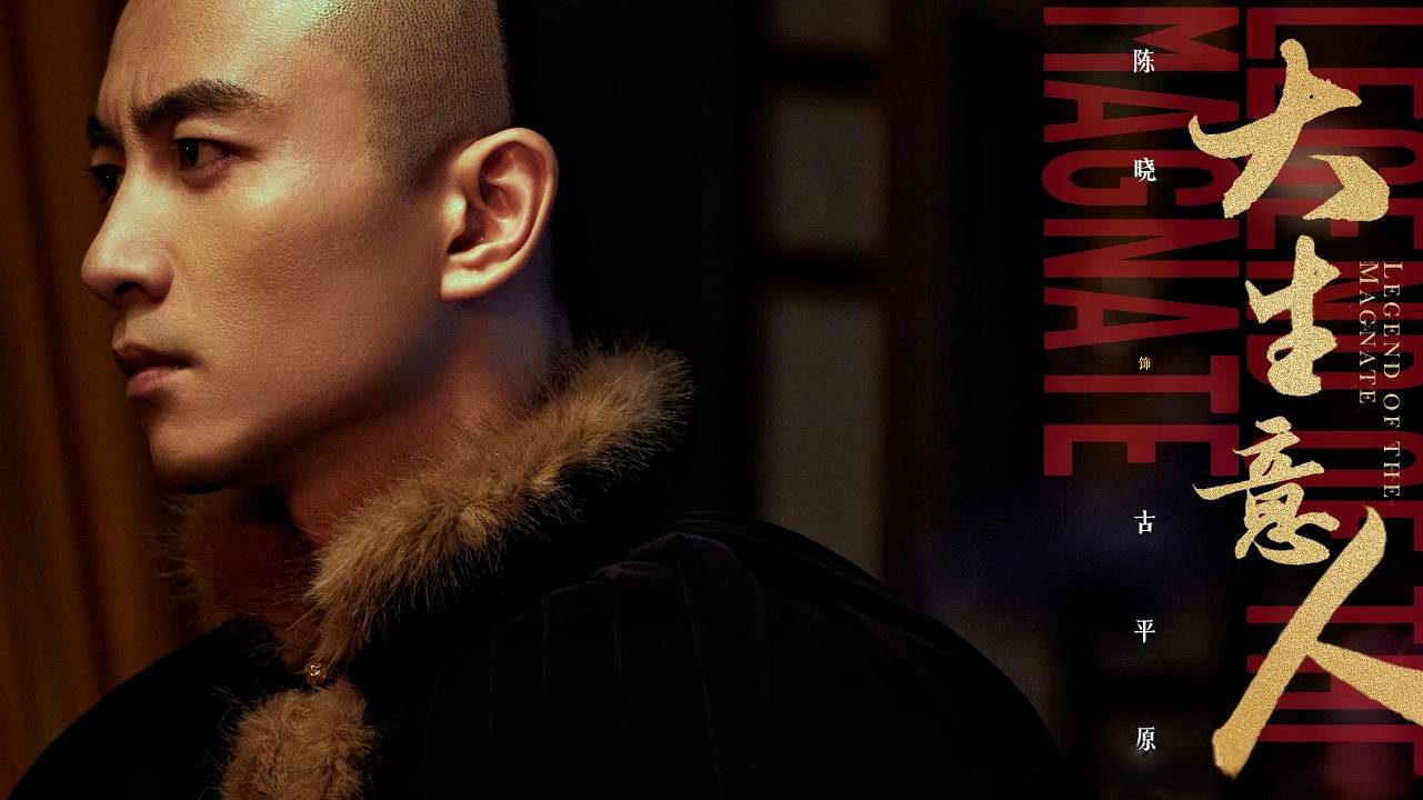 《大生意人》收视破三年记录、网播难破万，剧集如何才能“台网双爆”？