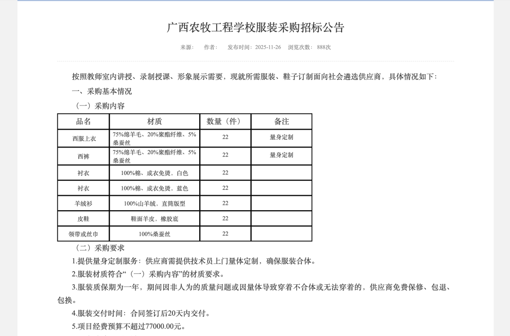 广西一中职学校7.7万采购22套服装引质疑，招标负责人称采购合规