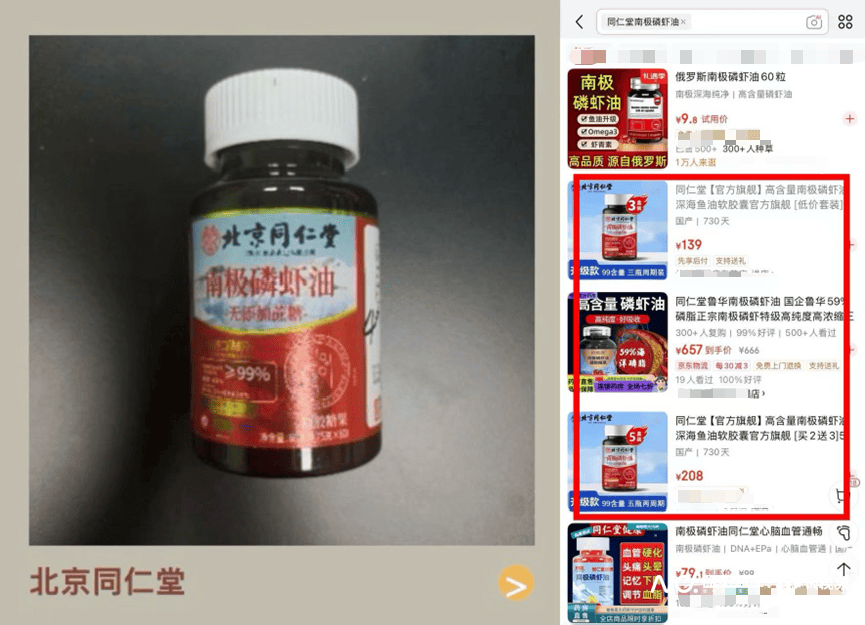 追问“南极磷虾油”事件，同仁堂集团品牌管理缘何再次爆雷？