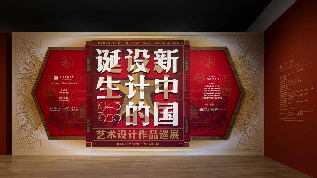 300余件艺术作品亮相成都，这场展览揭秘“新中国设计的诞生”