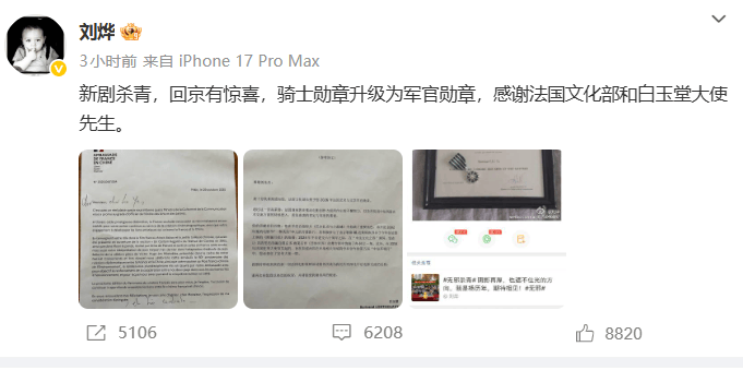 刘烨被授予法国艺术与文学军官勋章，本人发文：骑士勋章升级为军官勋章