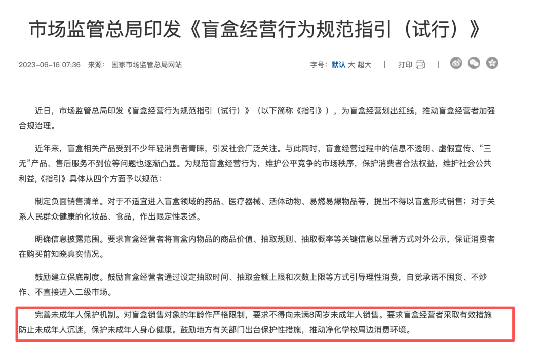 孩子几岁可以买盲盒？