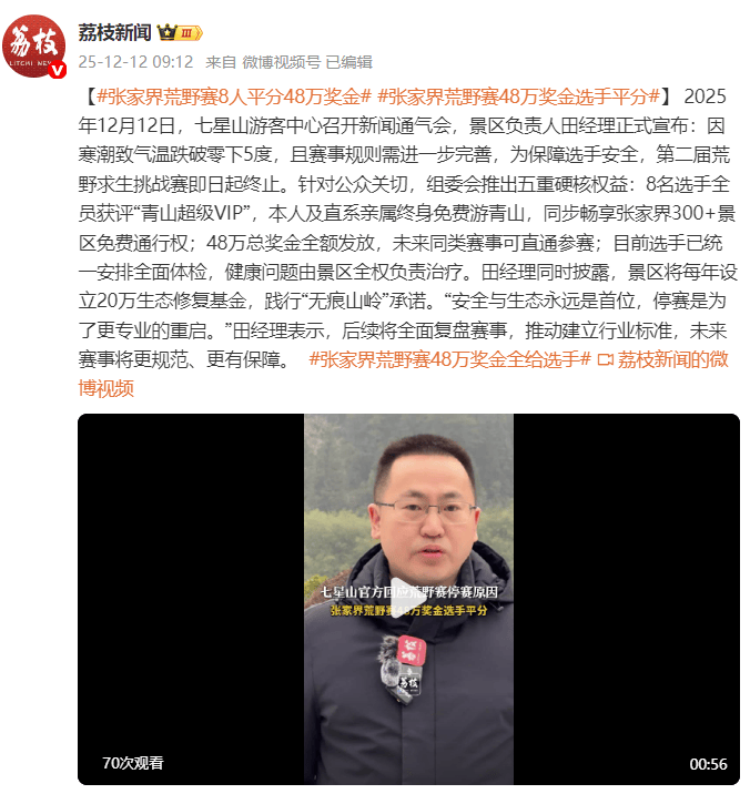 张家界荒野赛8人平分48万奖金