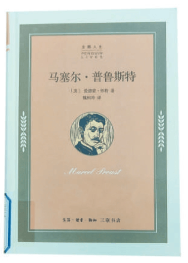 《追忆似水年华》作者传记：痛苦中的文学之光