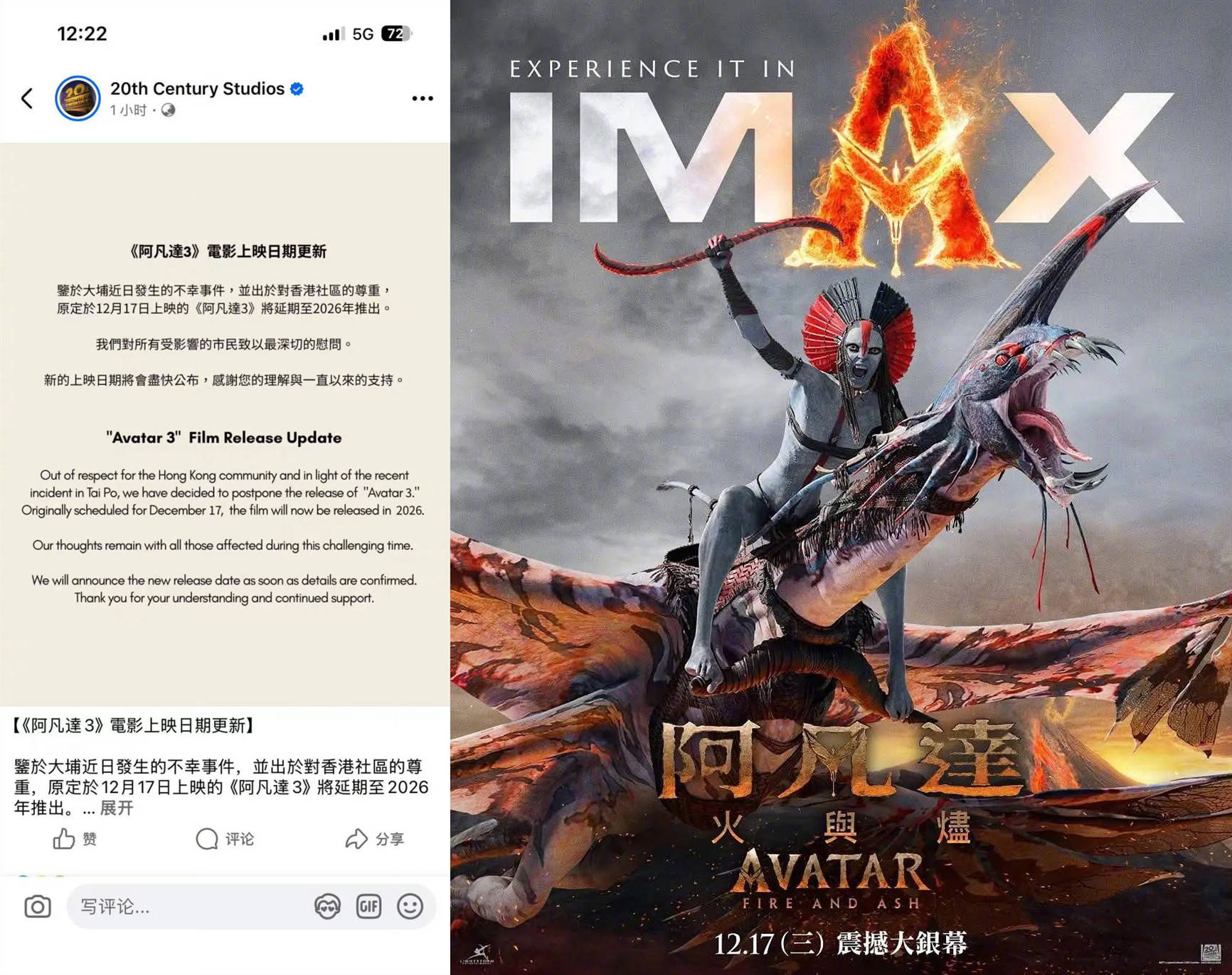 《阿凡达3》因火灾事件推迟香港映期 官宣延期至2026年上映