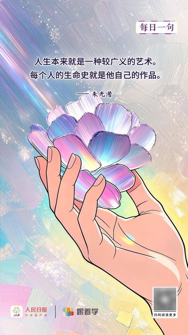 每日一句丨人生是一种较广义的艺术