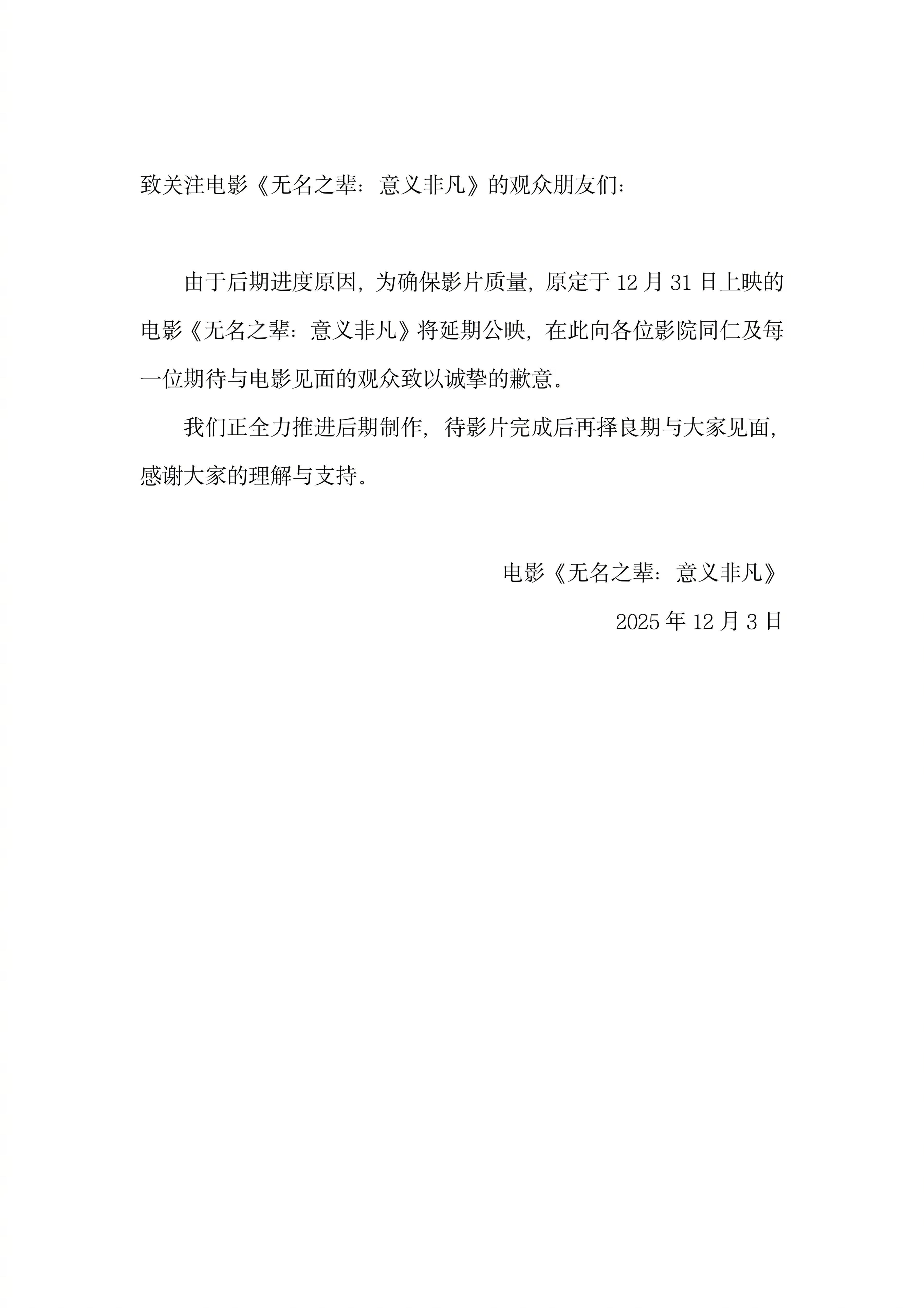 原创            《无名之辈3》撤档始末，票房6亿才能回本，片方进退维谷