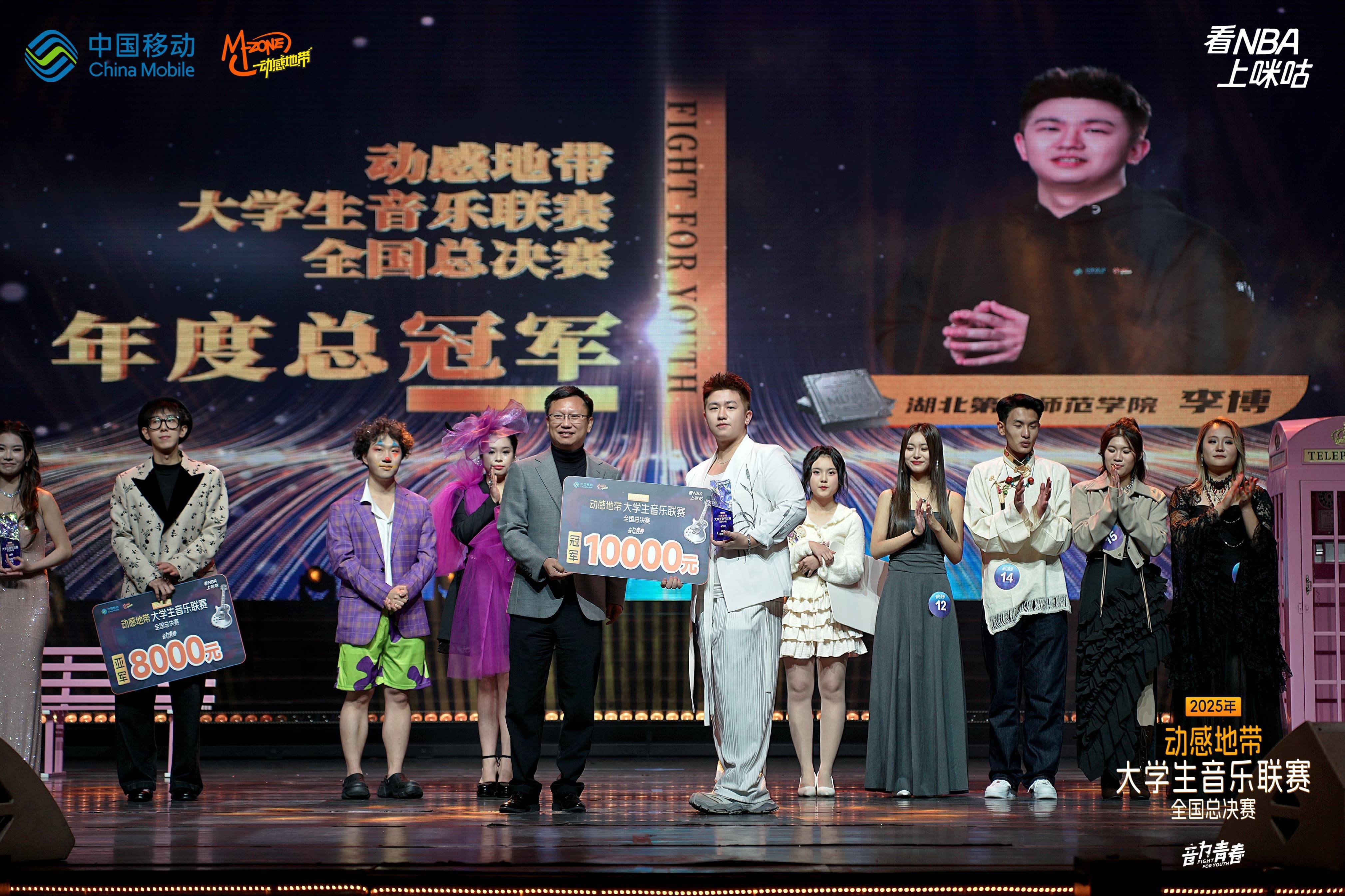 2025年动感地带大学生音乐联赛全国总决赛收官 动感地带携手Z世代唱响青春