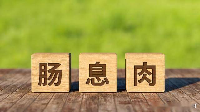 肠息肉该切还是中医调理？医生：不同情况选对才靠谱，40岁后看看