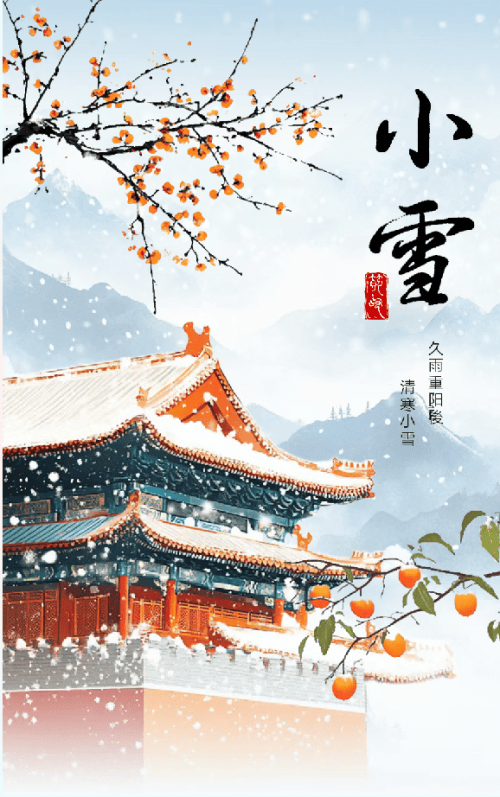 2025年非遗二十四节气茶道——小雪茶会在天津文庙举办