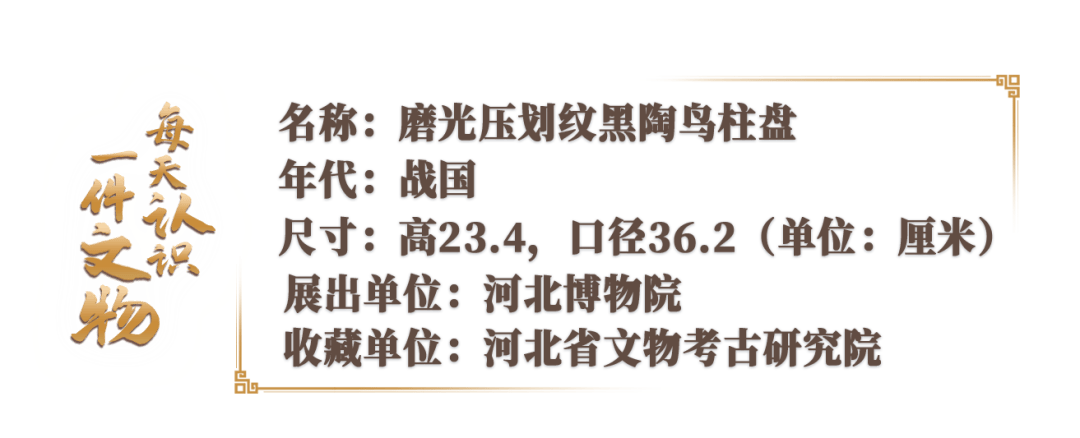 陶盘上的“观鸟日记”，来自中山国的陶艺之美