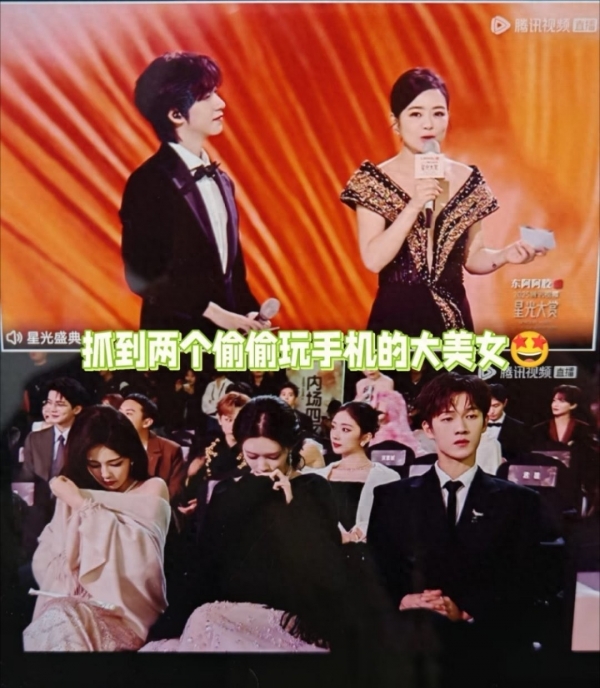 星光大赏秒变玩手机大赏，白鹿孟子义星光大赏偷玩手机被抓包