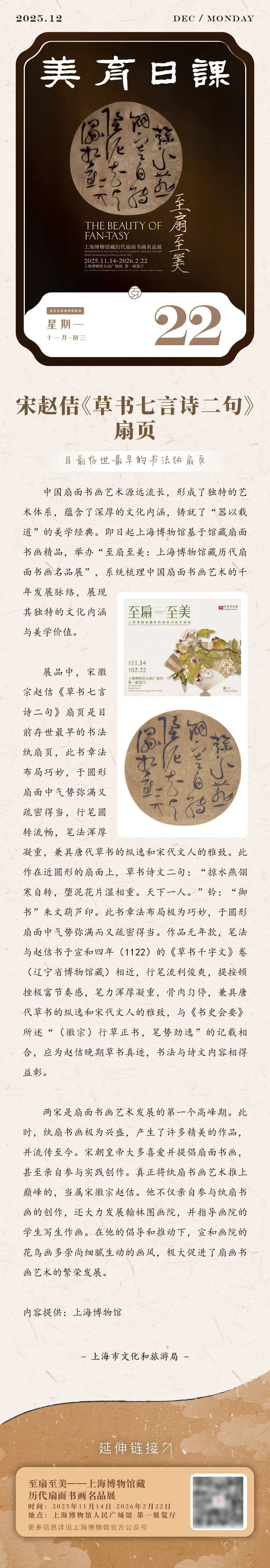 美育日课 | 宋赵佶《草书七言诗二句》扇页：目前存世最早的书法纨扇页