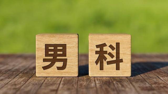 男性功能调理不用慌！3个经典中成药，对症调理更安全