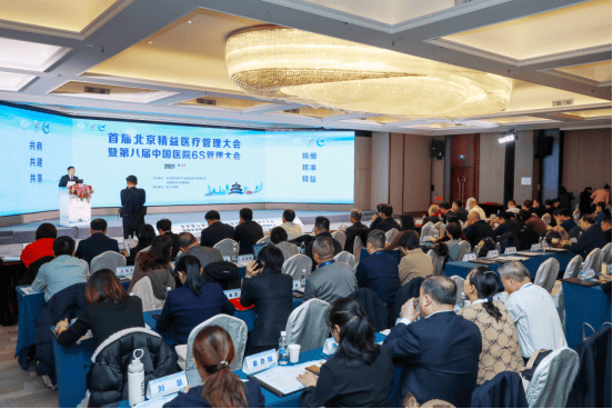 北京整合医学学会精益医疗管理分会成立 助推医疗行业高质量发展