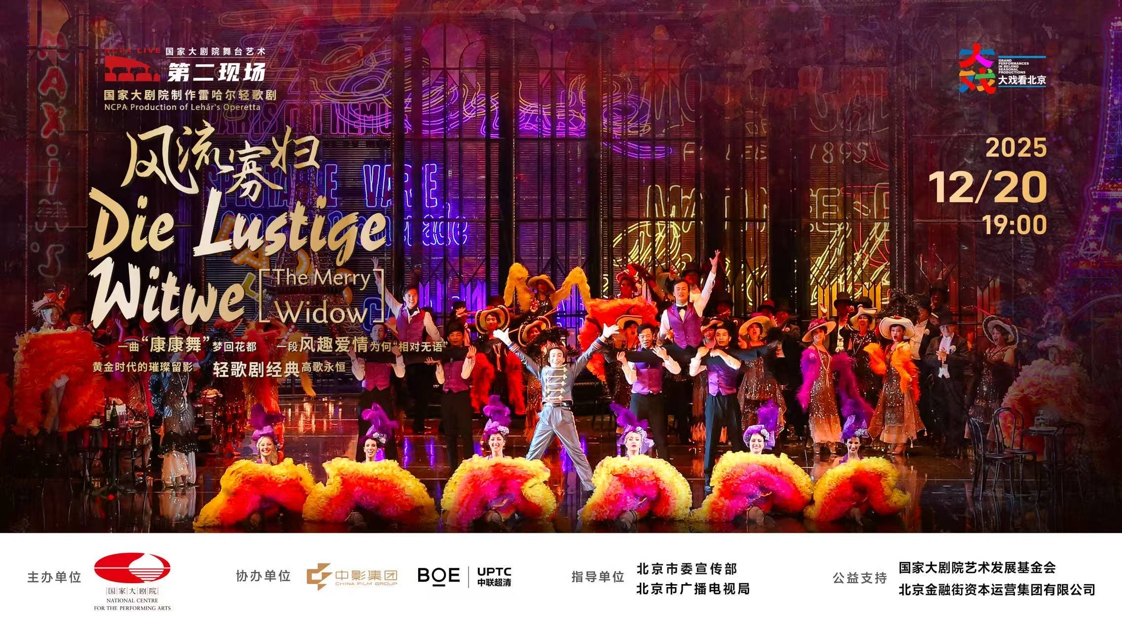 国家大剧院舞台艺术“第二现场”首次实现跨境同步直播